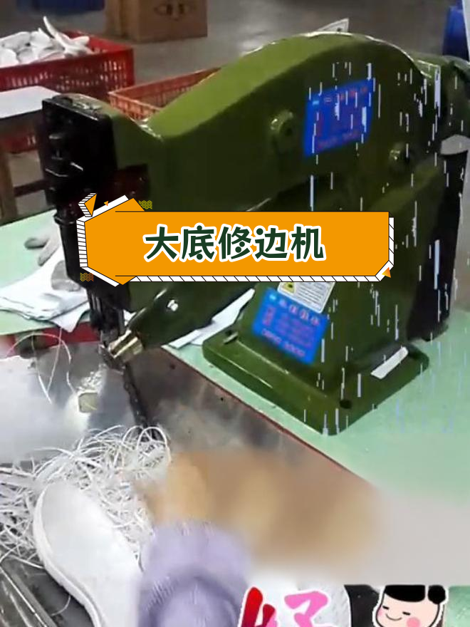 鞋厂橡胶大底修边机
