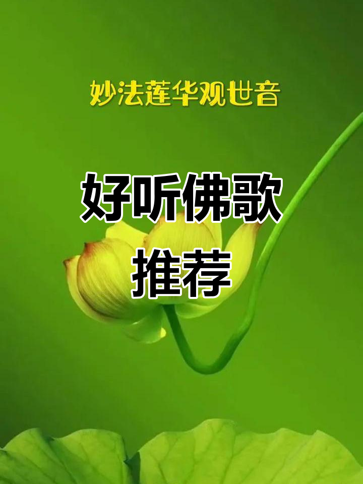 佛歌超度曲的简单介绍 佛歌超度曲的简单介绍