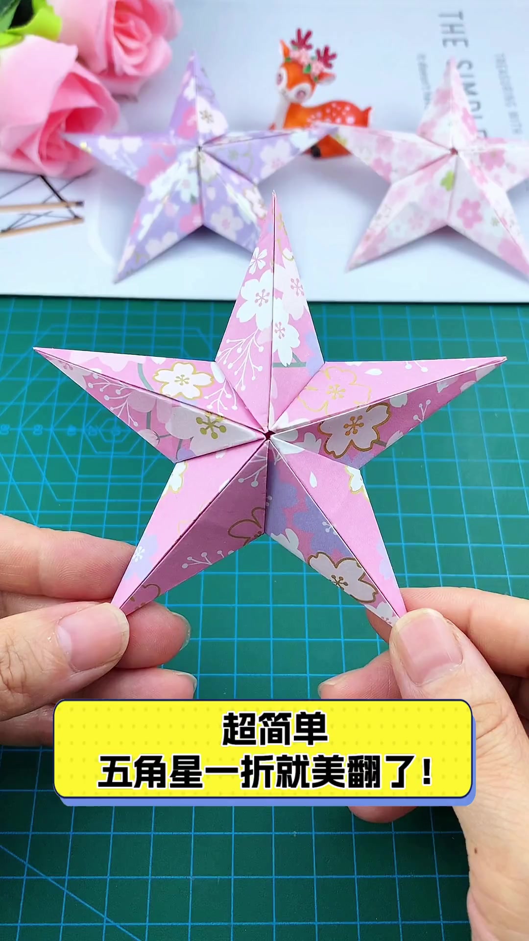 超简单,五角星一折就美翻了!