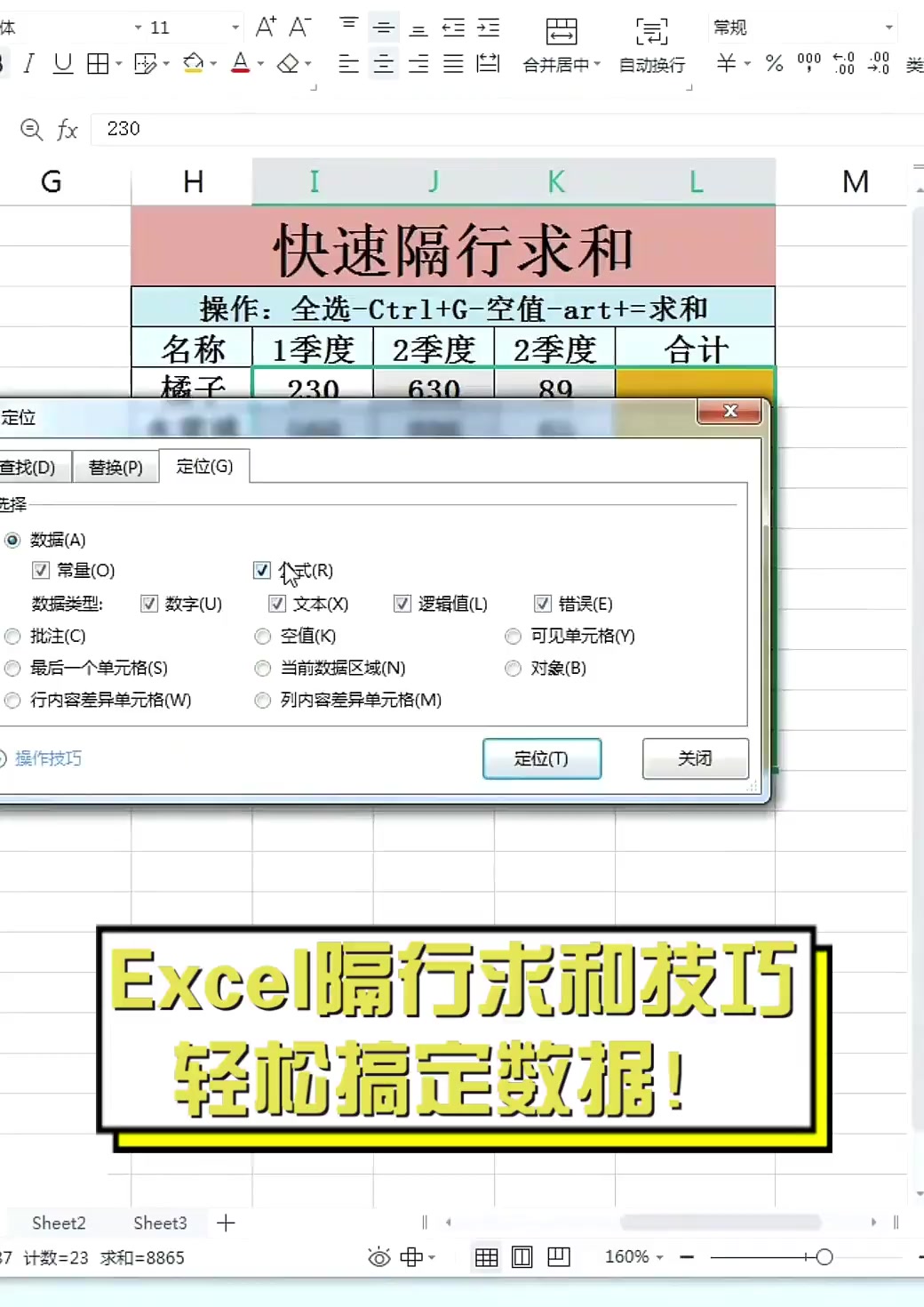 excel中间隔固定行取数据