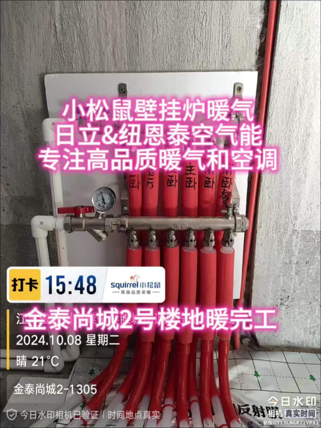 小松鼠暖气金泰尚城地暖完工 睢宁暖气 睢宁壁挂炉 睢宁空气能 睢宁