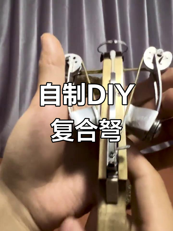 diy玩具复合弩制作,轻松打造个性武器