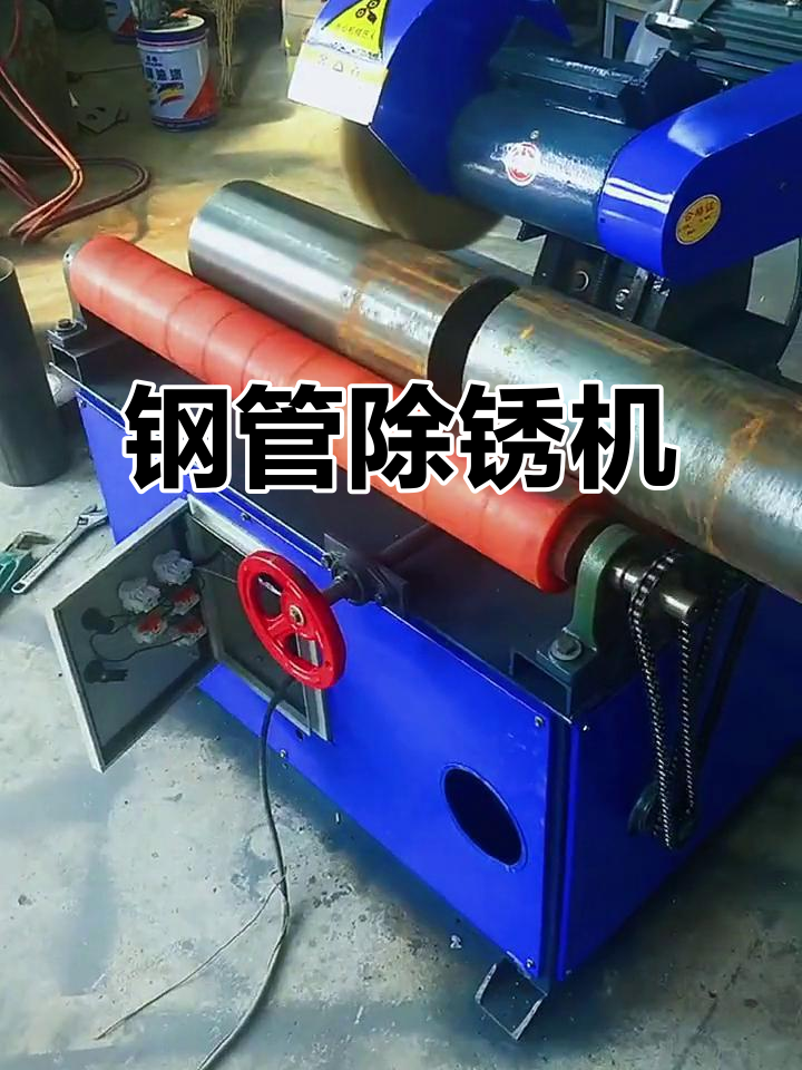 钢管除锈机,直径40到230毫米全覆盖
