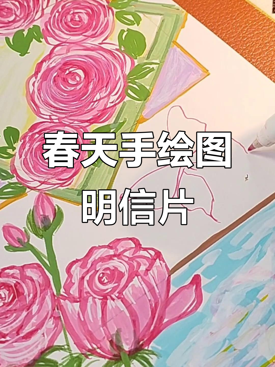 手绘春日明信片,寄予未来美好祝愿与祝福