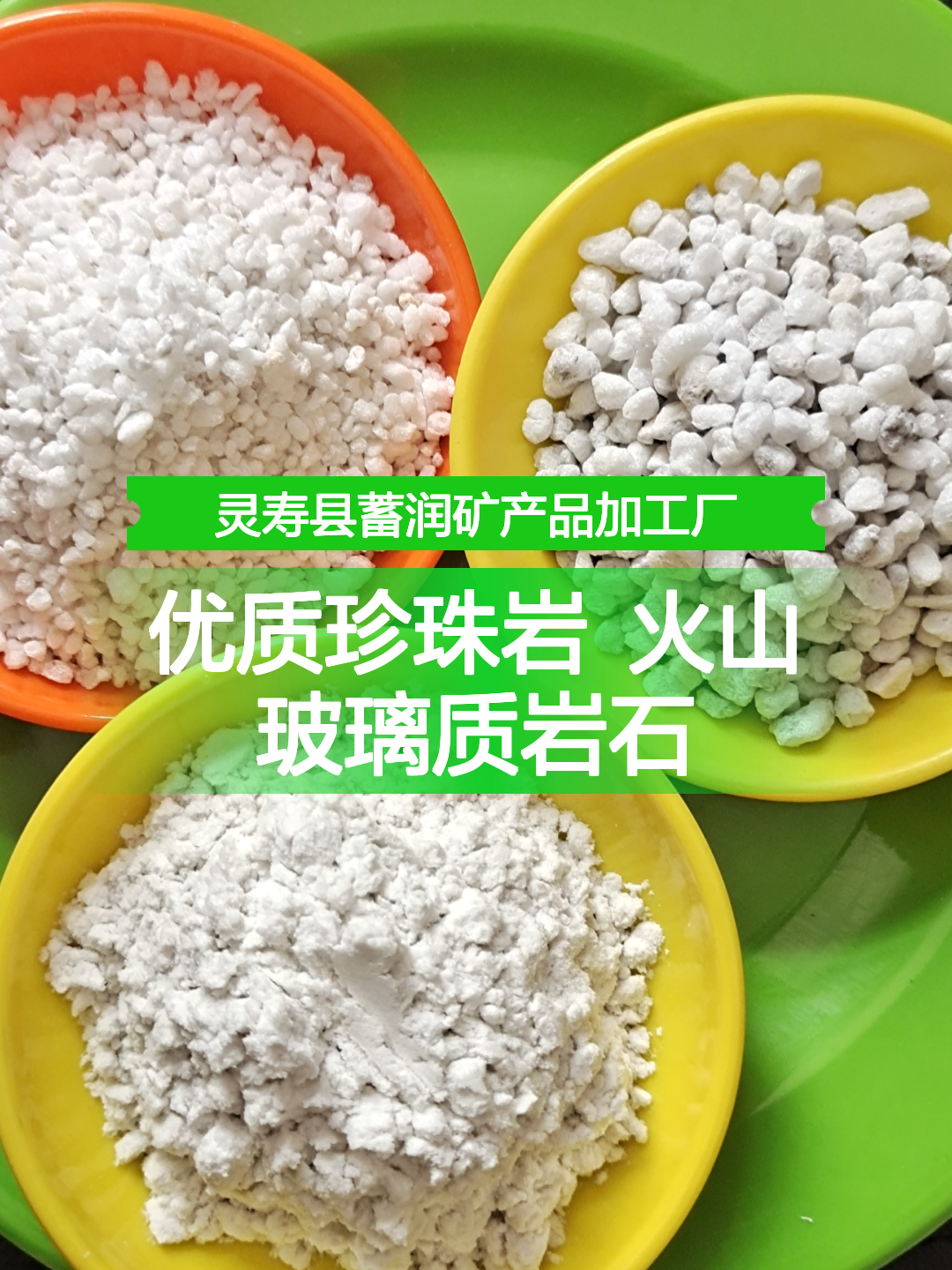 优质珍珠岩 火山玻璃质岩石