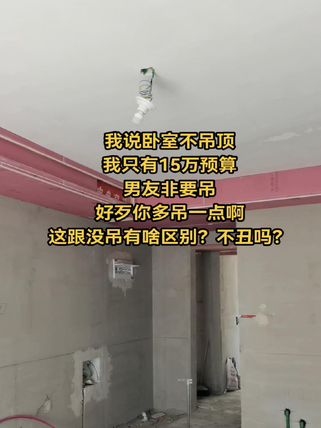 双眼皮吊顶 装修日记vlog 木工吊顶 装修避坑 记录装修过程