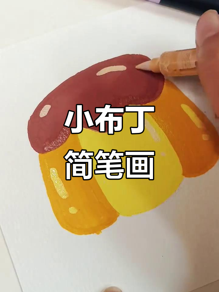 轻松画出可爱小布丁,解压又有趣