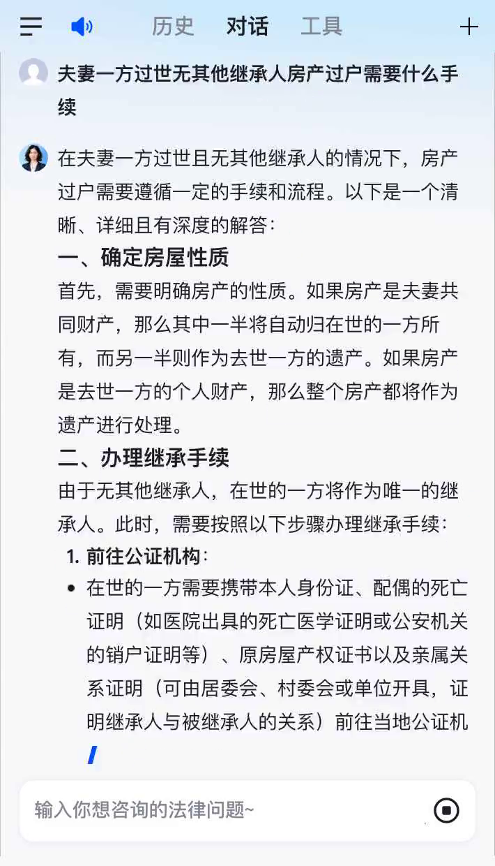 夫妻一方死亡房产继承