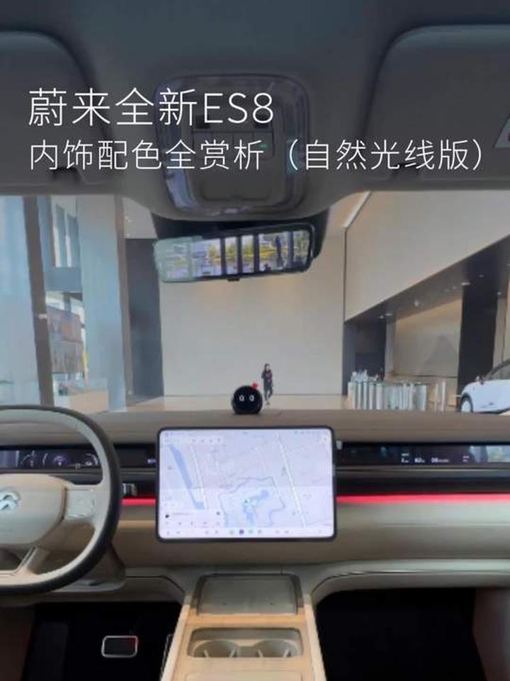 蔚来全新es8内饰配色