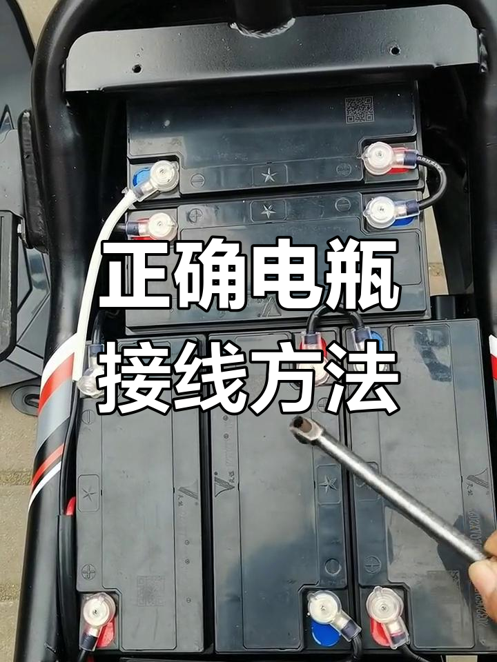 电瓶接线技巧,避免火灾隐患