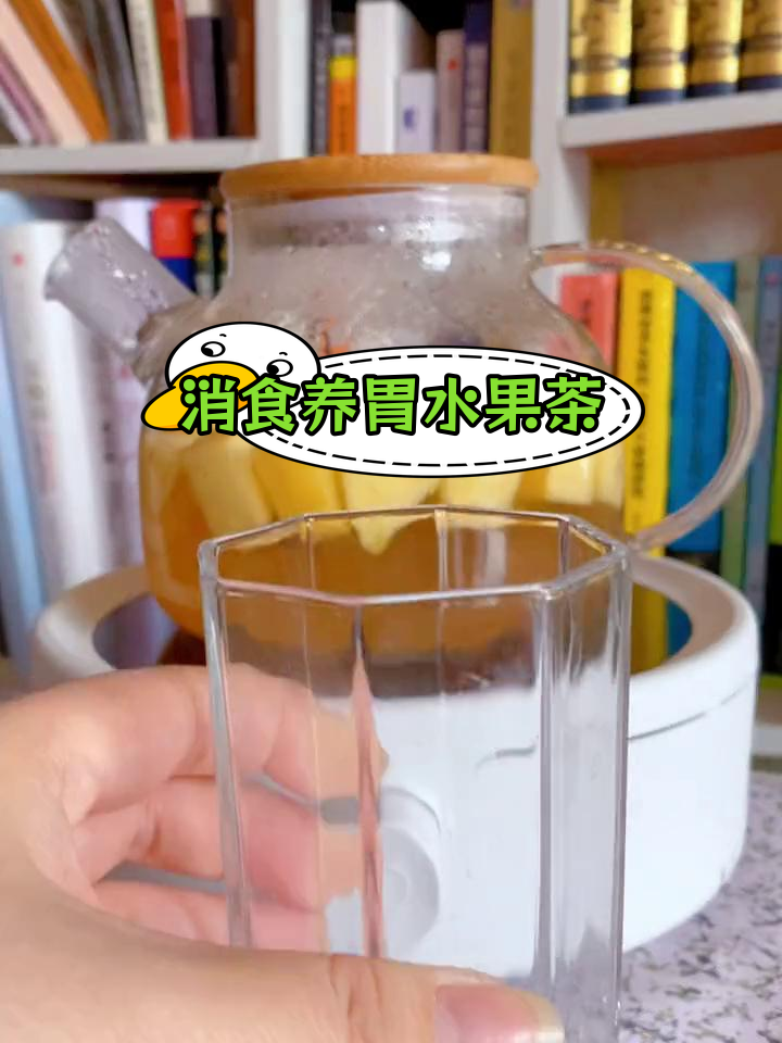 健胃消食水果茶图片