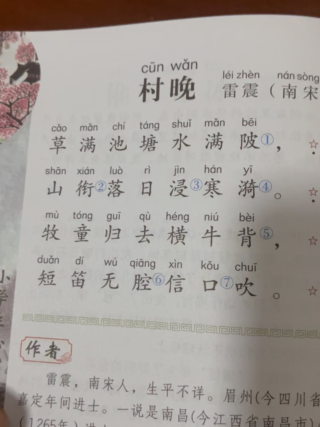 每日一诗《春晚》雷震,普通话,粤语