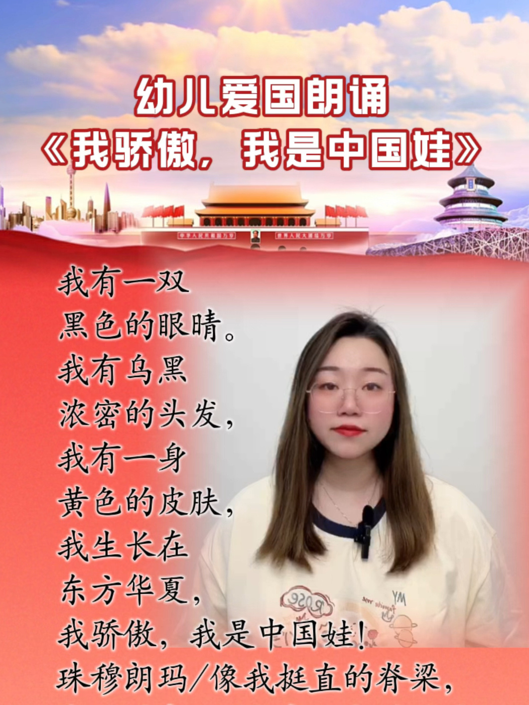 朗诵示范|爱国朗诵《我骄傲,我是中国娃》