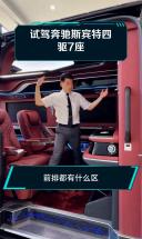 试驾奔驰斯宾特四驱7座