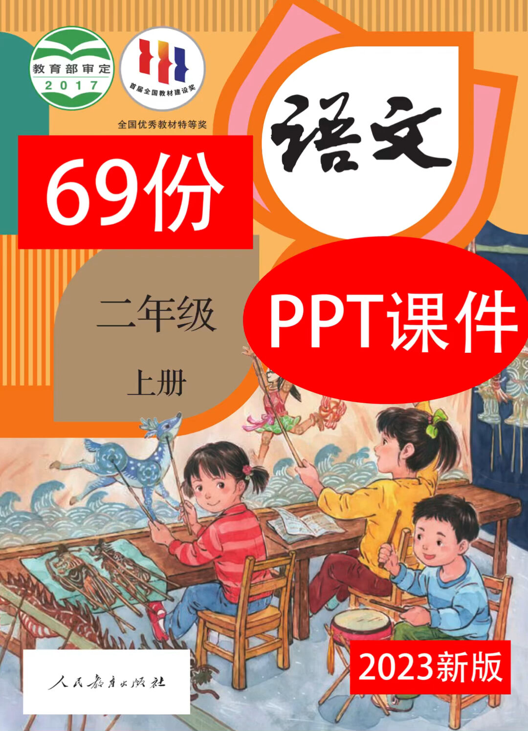 人教部编版小学二年级语文上册全套ppt课件