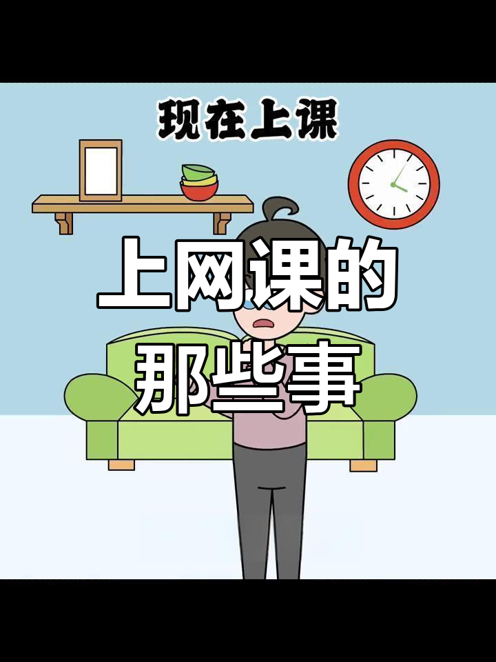 刷网课是怎么被发现的(刷网课是怎么刷的考试咋办)
