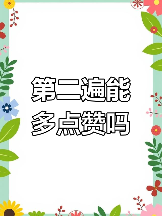 点赞会不会加快手速（快手点赞越多越容易上热门吗）