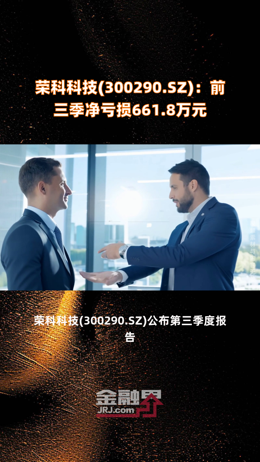 荣科科技股票=荣科科技股票怎么样