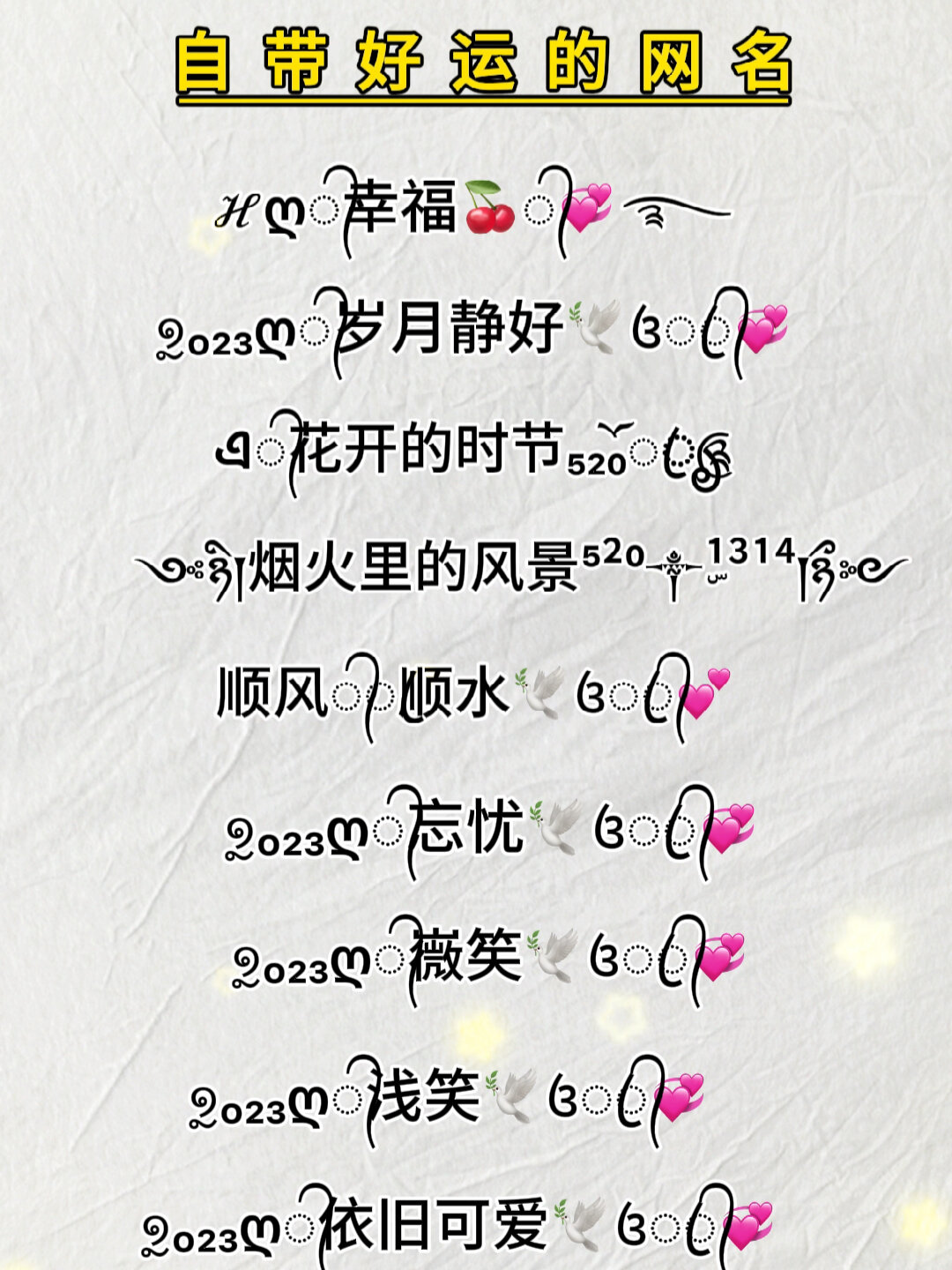 自带好运的网名