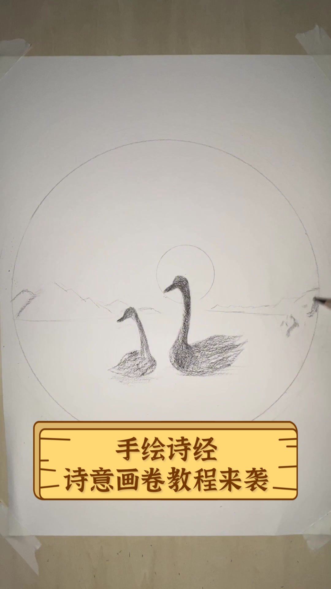 手绘诗经,诗意画卷教程来袭