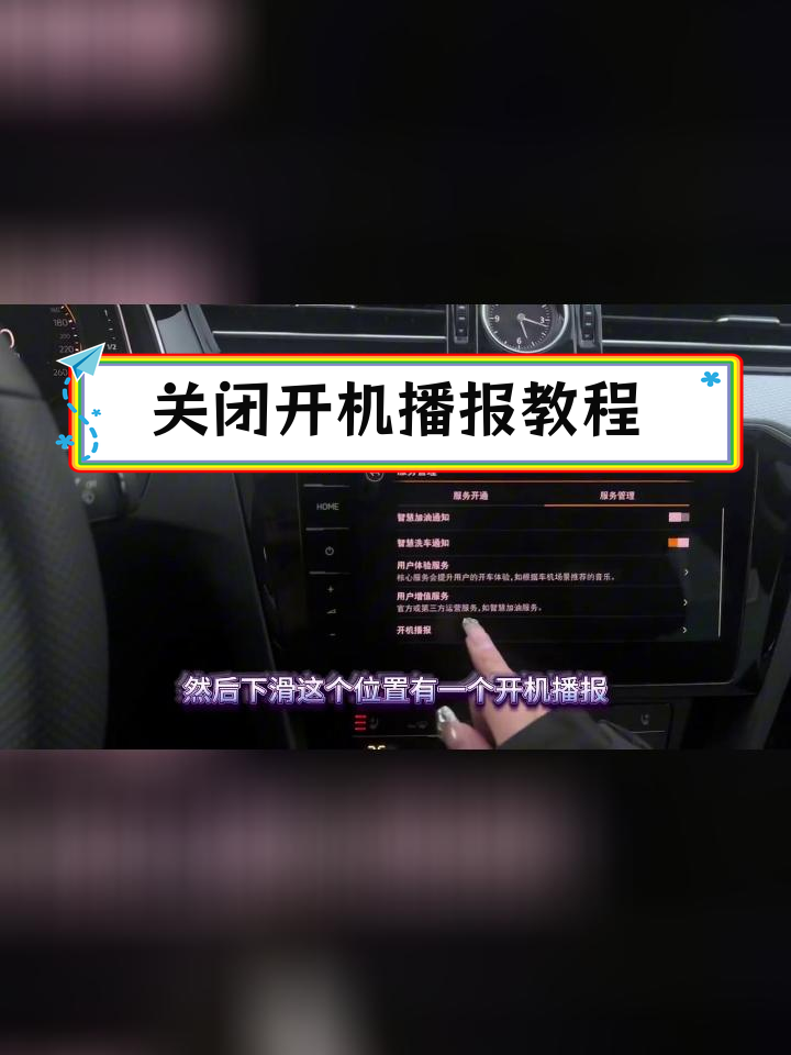 如何关闭自动播报(怎么关闭手机自动播报功能)