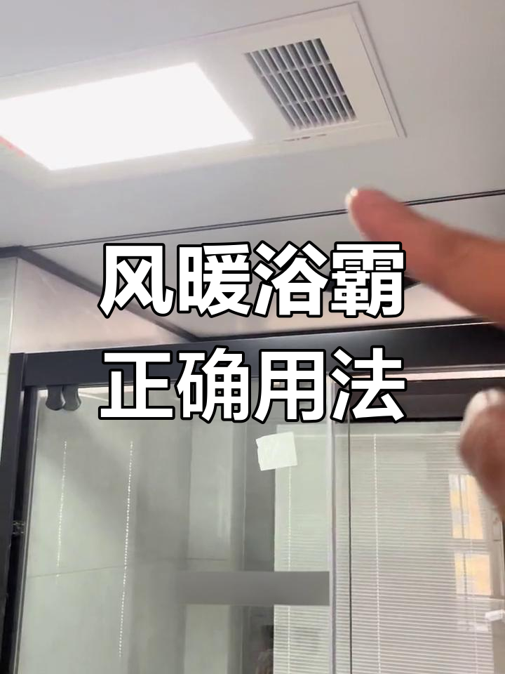 集成吊顶浴霸安装位置与使用技巧