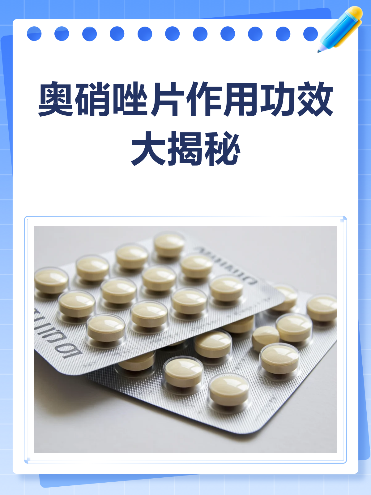 奥硝唑片,抗菌消炎的得力助手