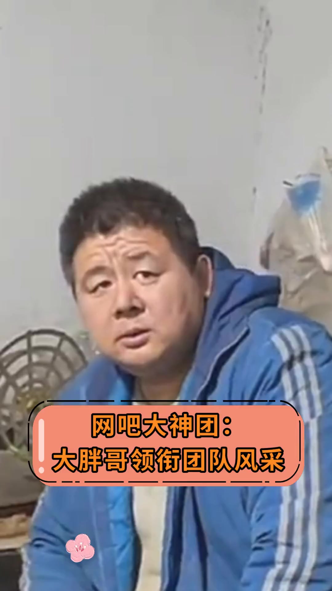 网吧大神团:大胖哥领衔团队风采