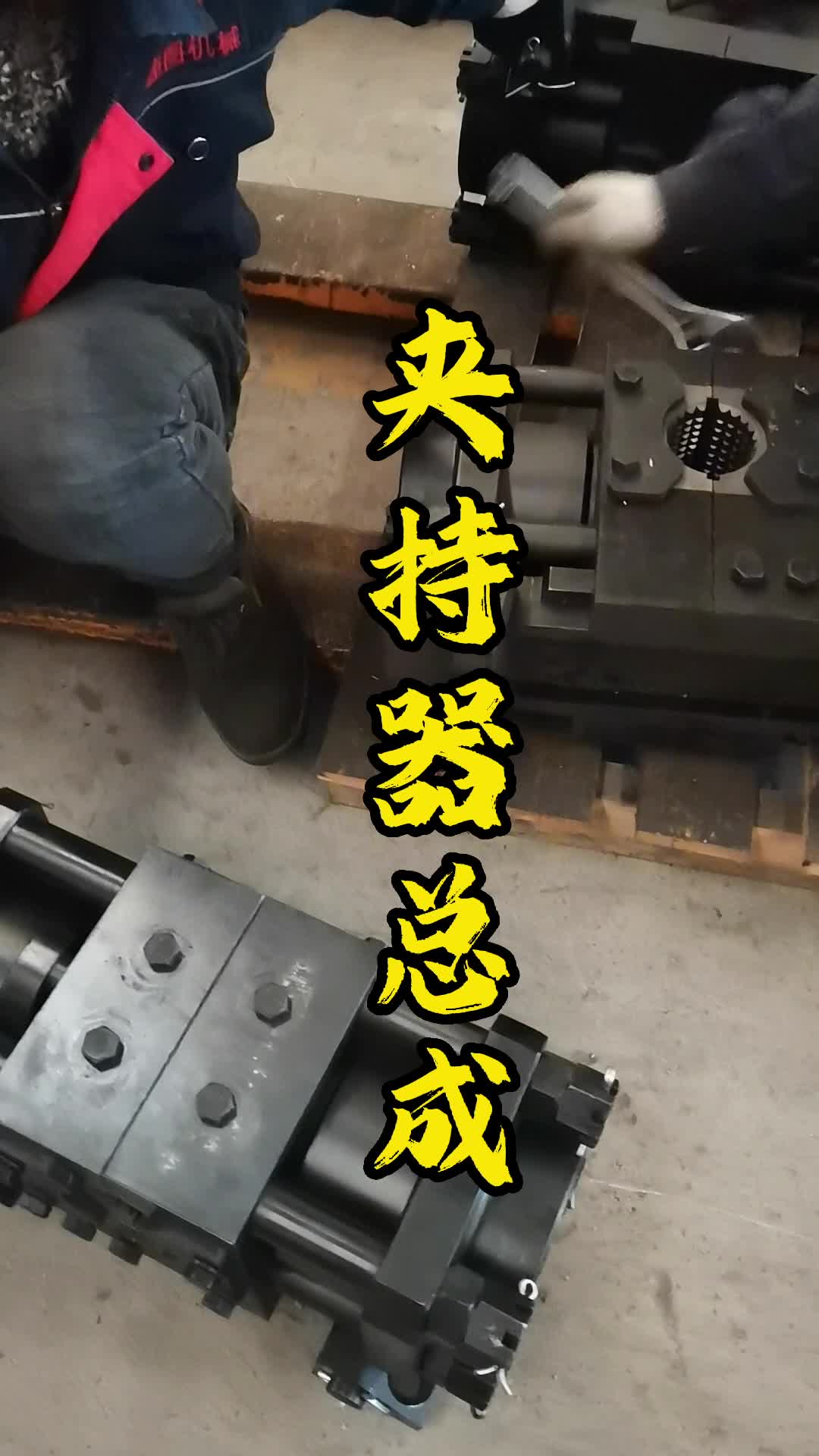 钻机夹持器工作原理图片