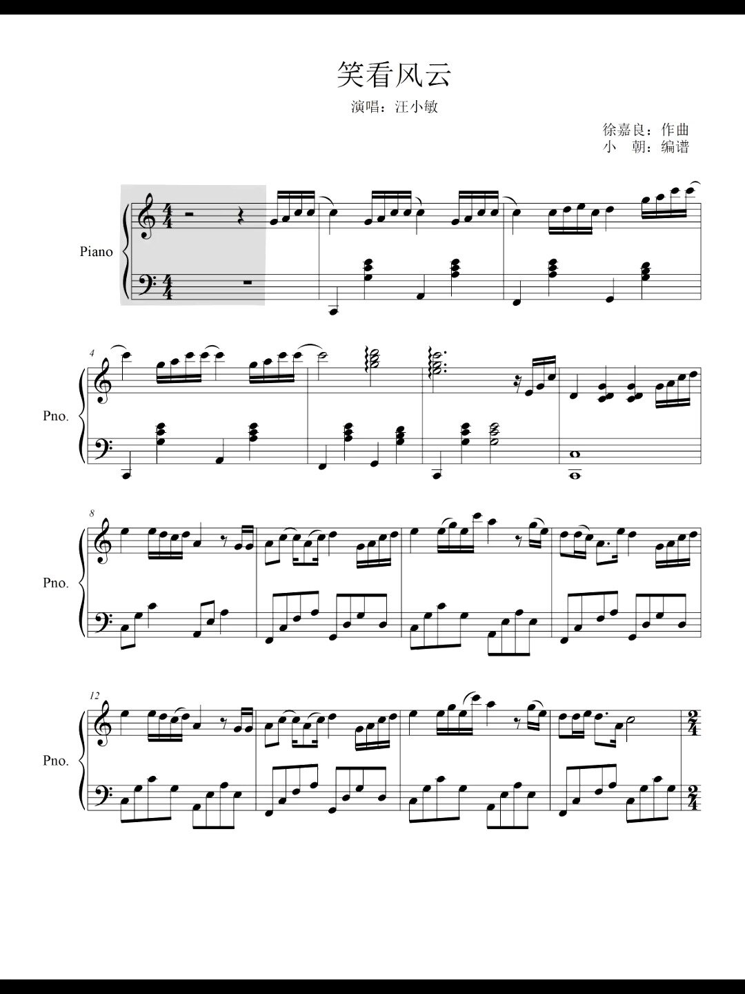 汪小敏封神现场《笑看风云》钢琴谱 演奏谱-度小视