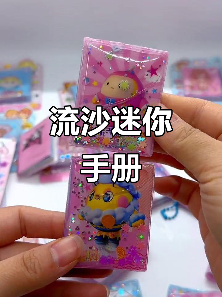 迷你流沙本,封面精美,内页手帐,超适合小朋友携带!