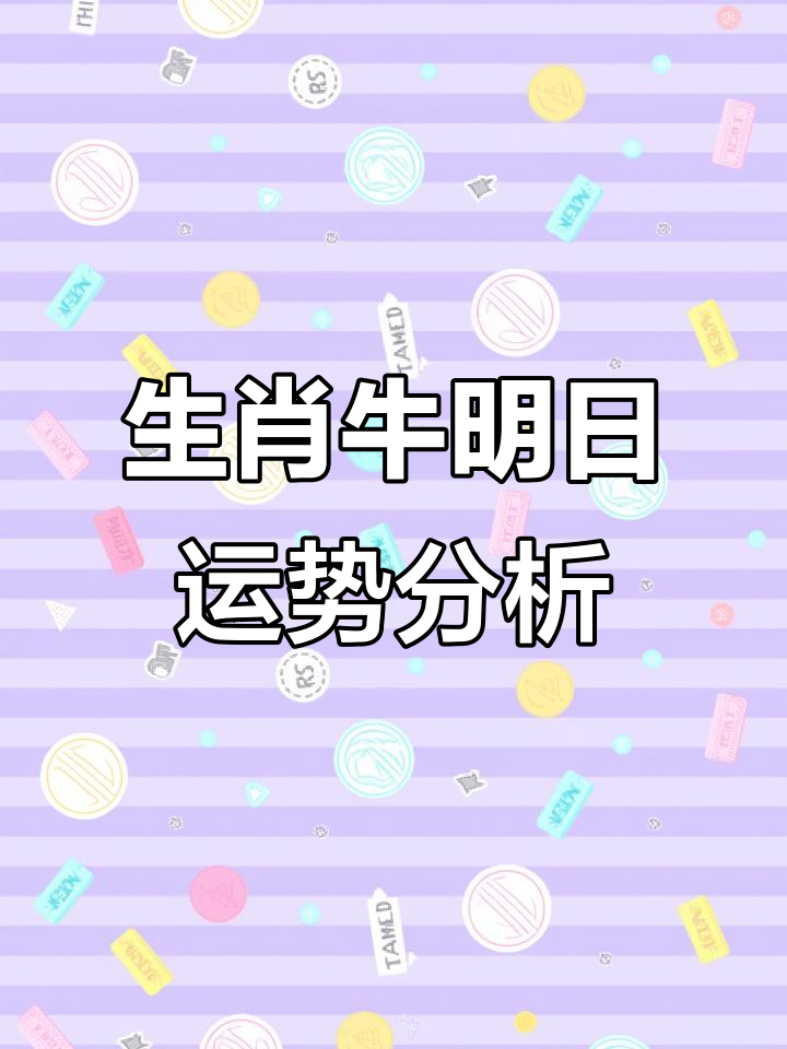 生肖牛运势财运方向(生肖牛财运如何)