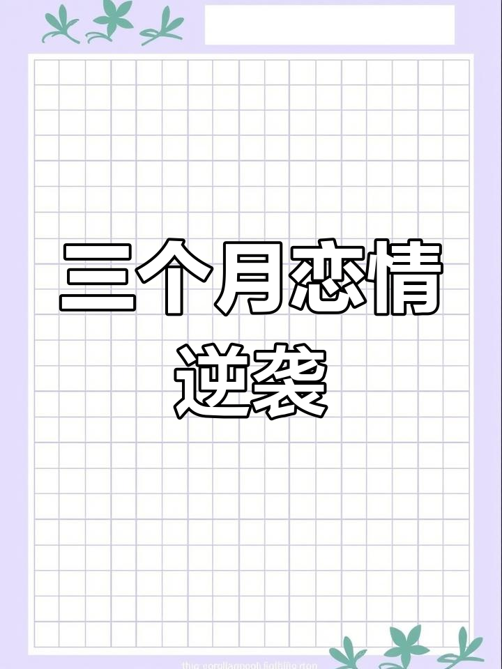 手持系统谈恋爱阮羲和
