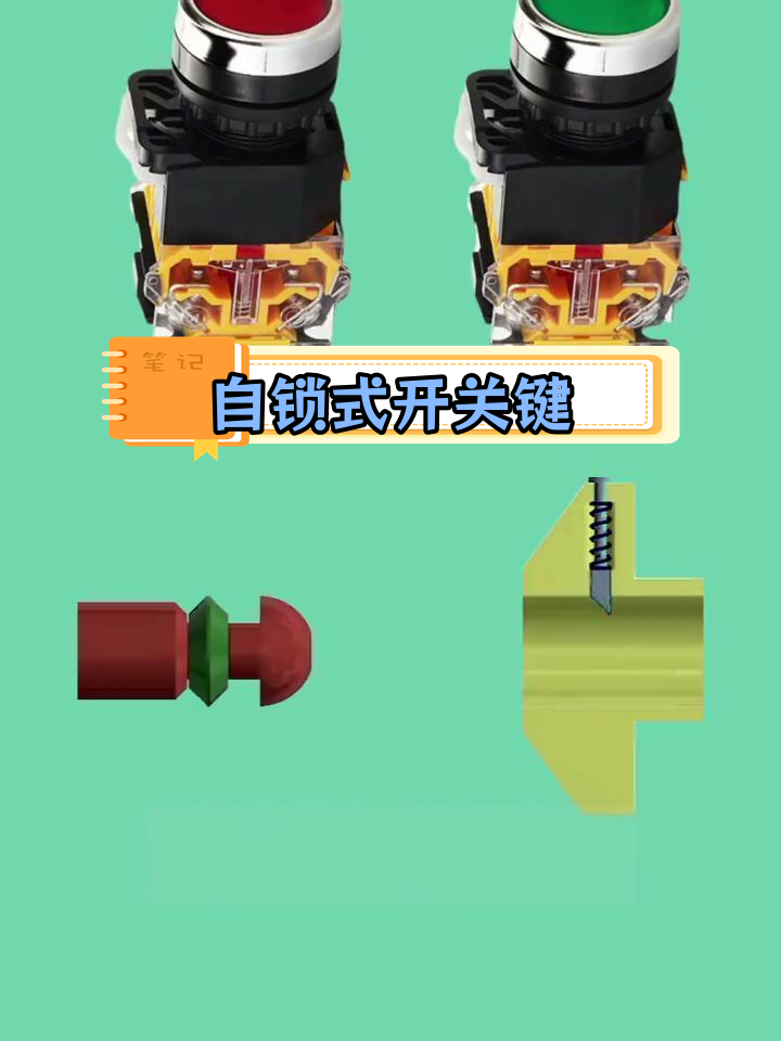 开关自锁按钮,按下锁定再复位