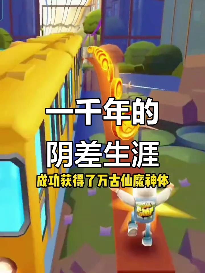 投胎修仙界