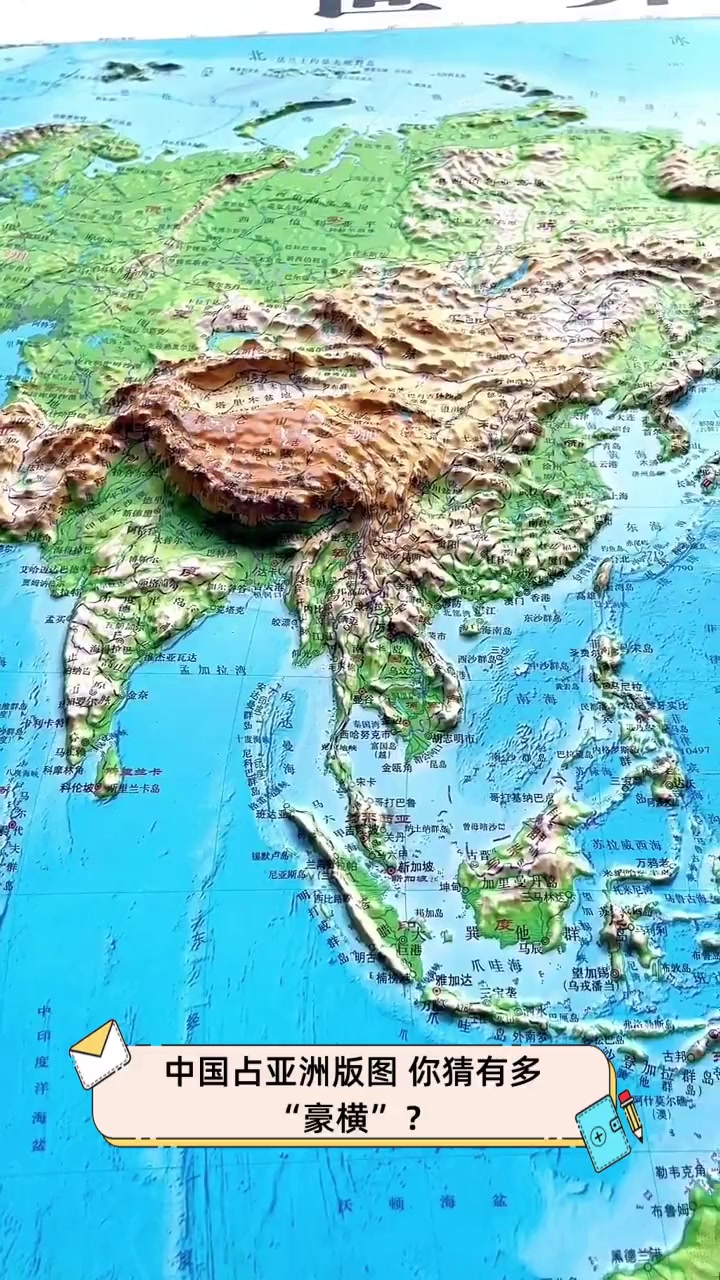 中国占亚洲版图,你猜有多"豪横"?