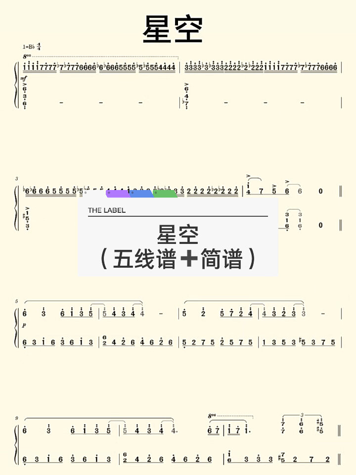 星空钢琴谱简易版图片