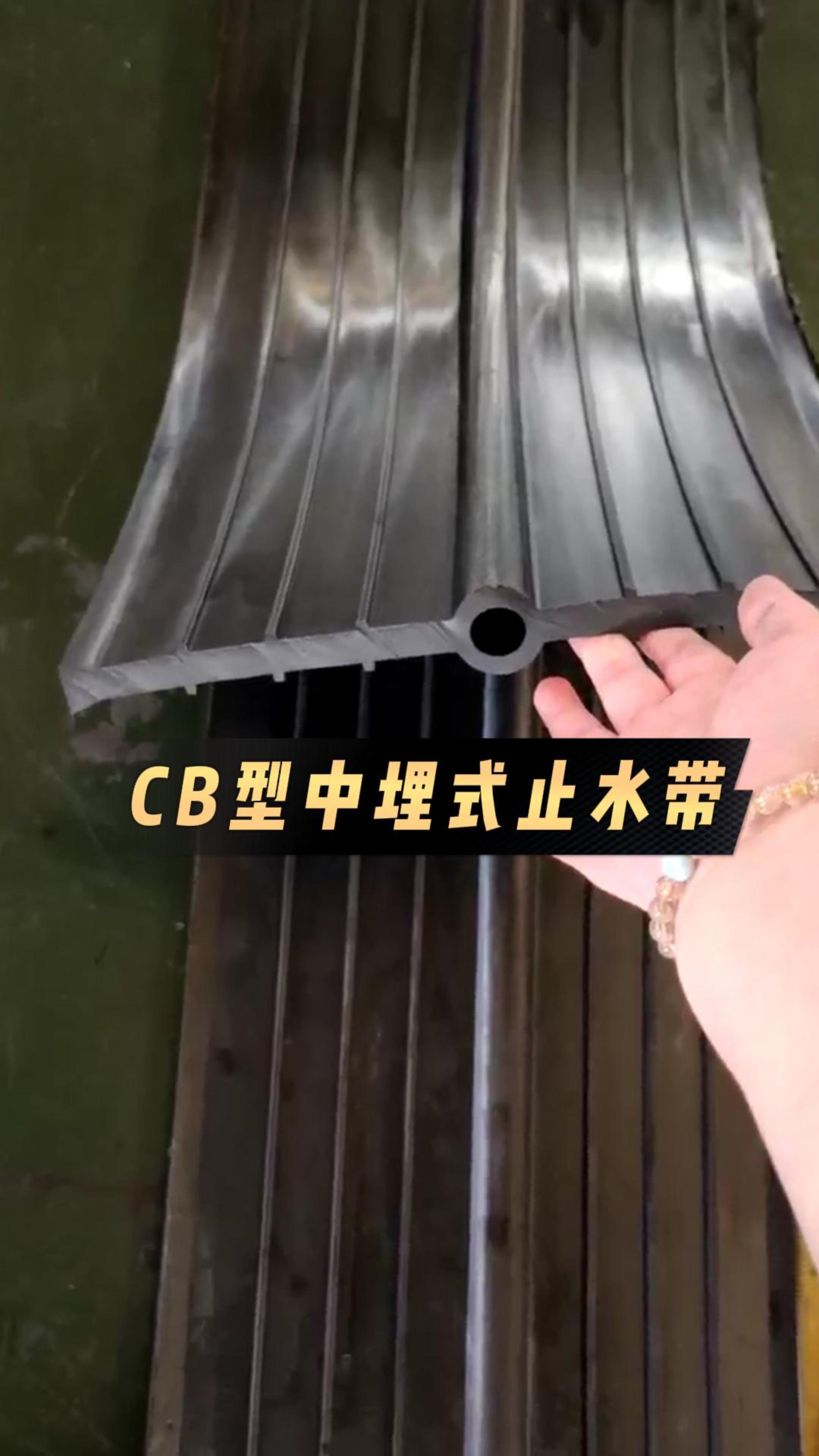 中埋式止水带的cb型是什么意思?-度小视