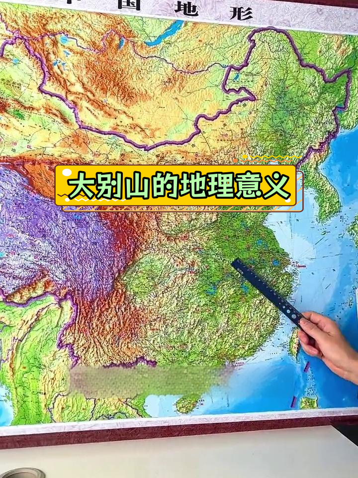 大别山山脉地形图图片