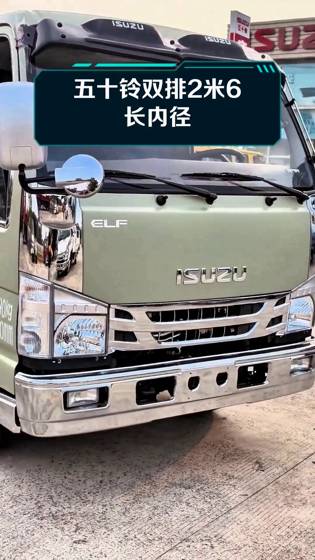 五十铃双排2米6长内径