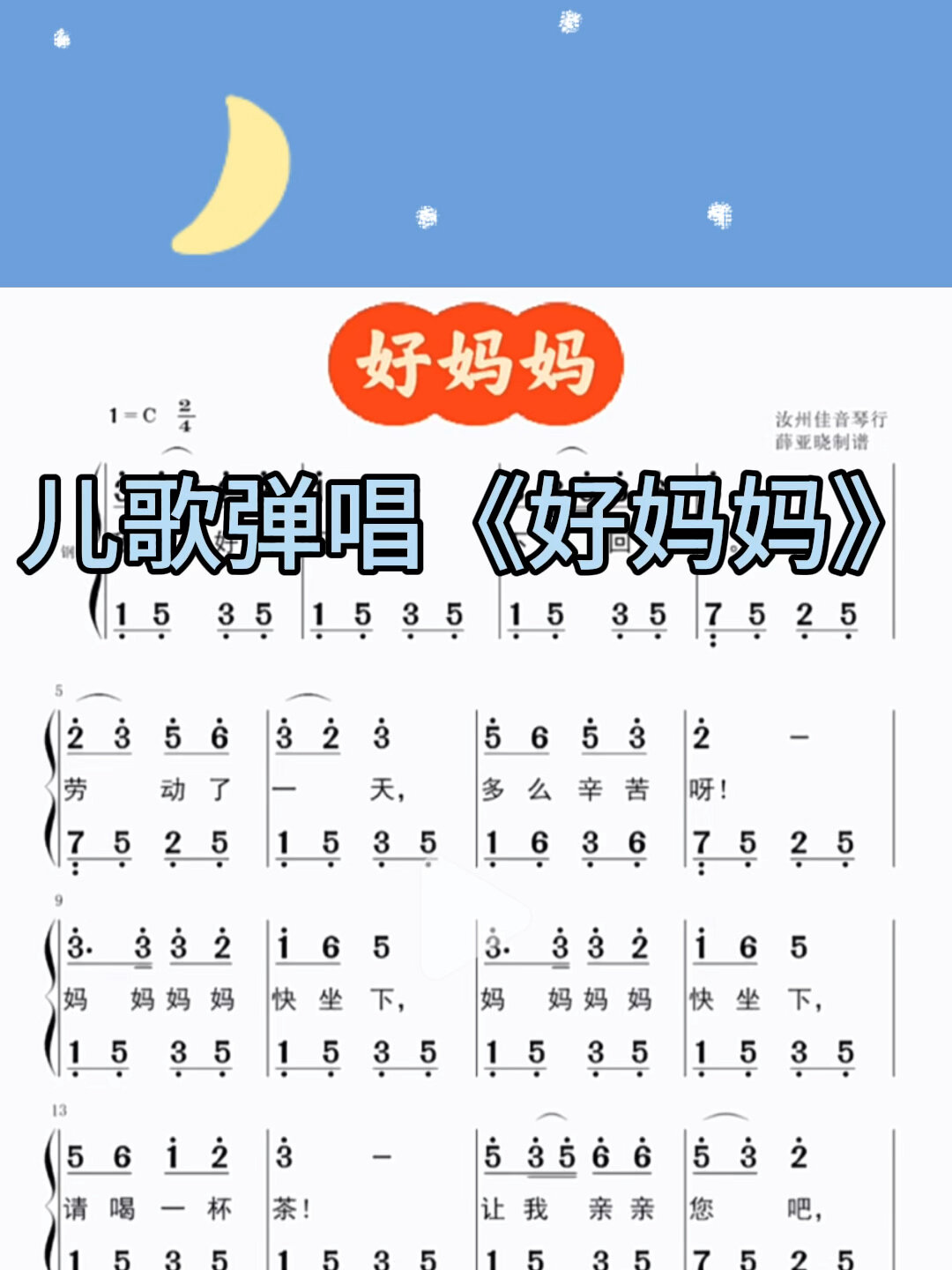 儿歌弹唱《好妈妈》