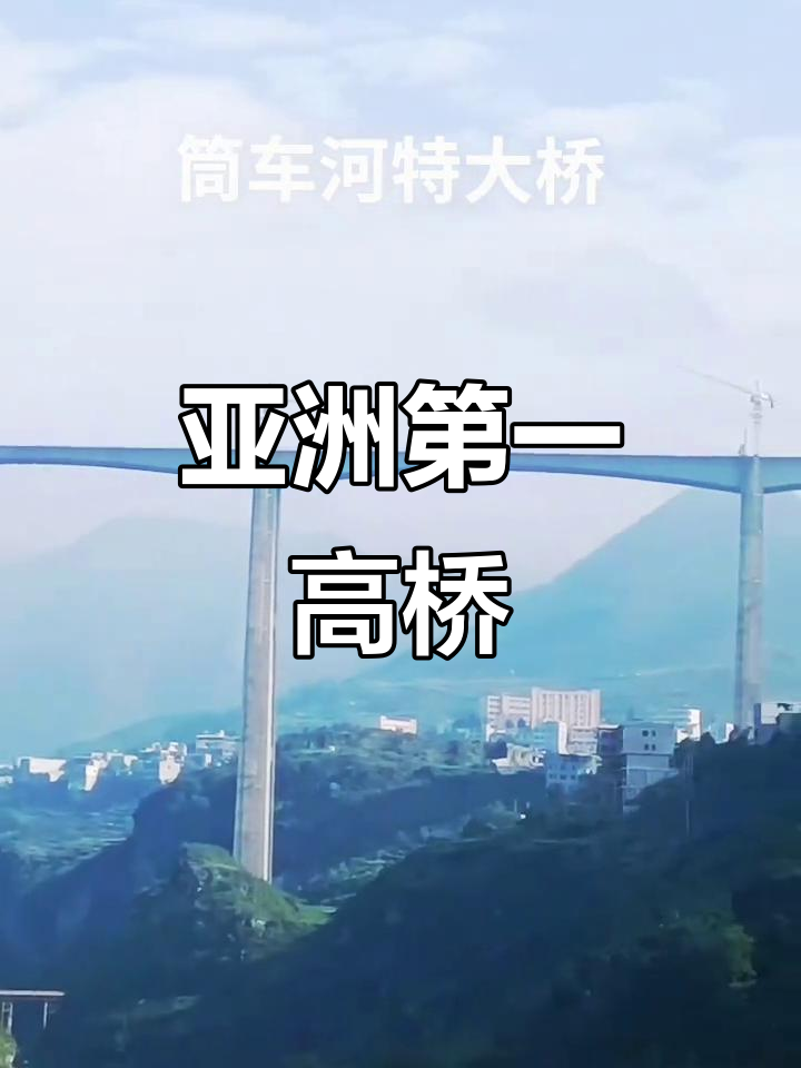亚洲最高墩!镇七高速筒车河大桥220米挑战极限
