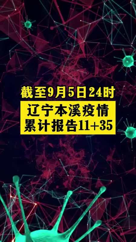 关注本土疫情 医护人员辛苦了 共同助力疫情防控 战疫dou知道 辽宁dou