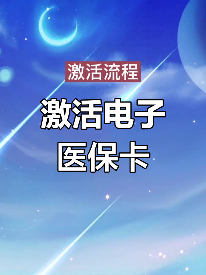 瑞安医保卡在线激活的最新政策(2025年瑞安医保卡激活网站分享)