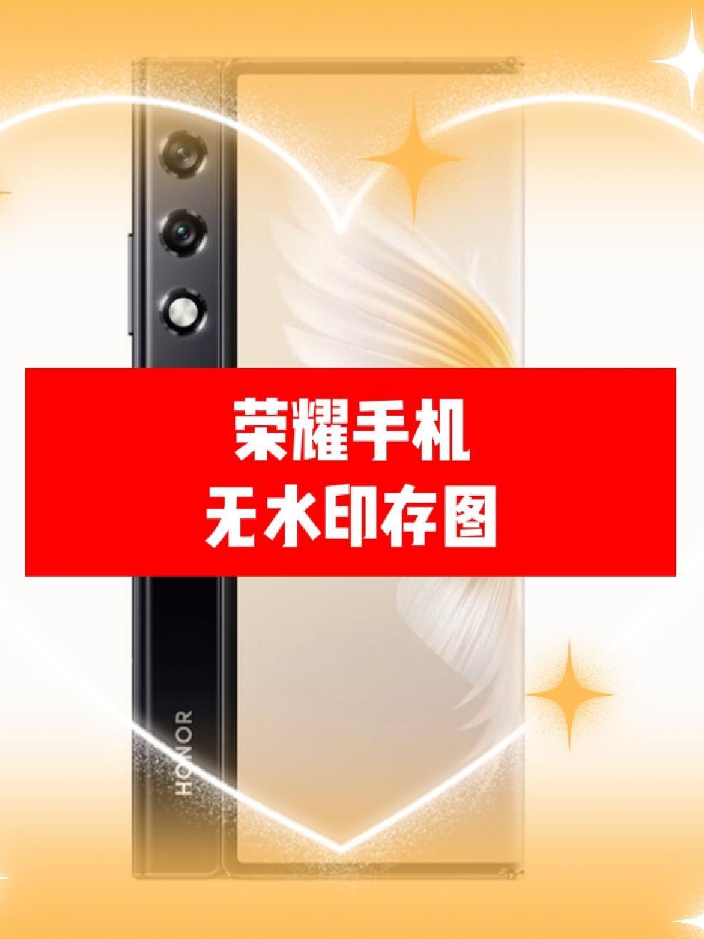 水印了其他荣耀手机升级至magicos80也支持哦每天一个荣耀玩机技巧