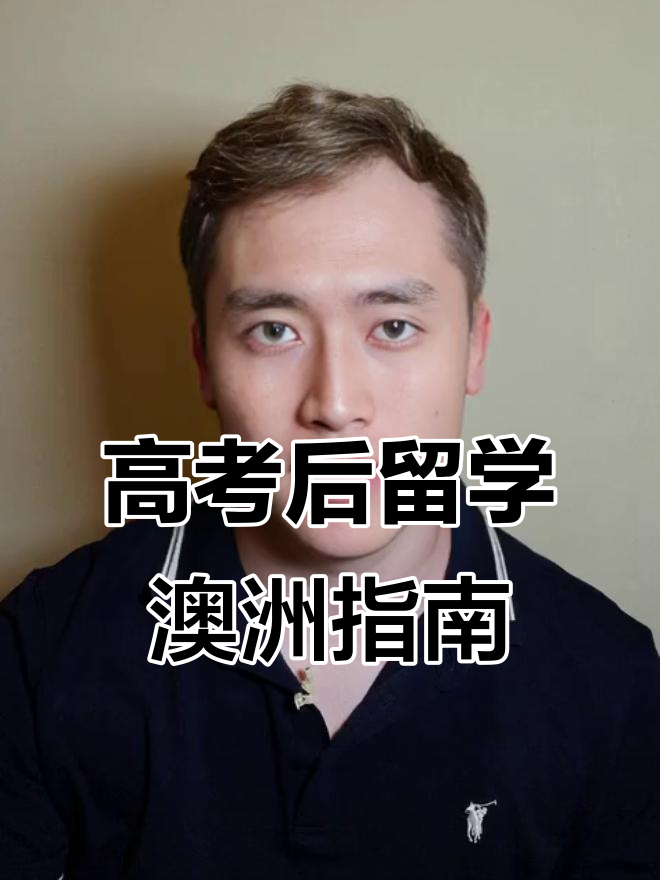 留学澳洲后