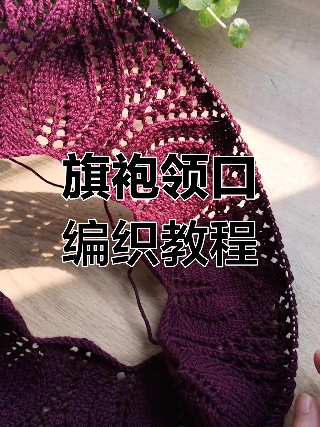 领口合并技巧大揭秘,轻松织出完美旗袍领