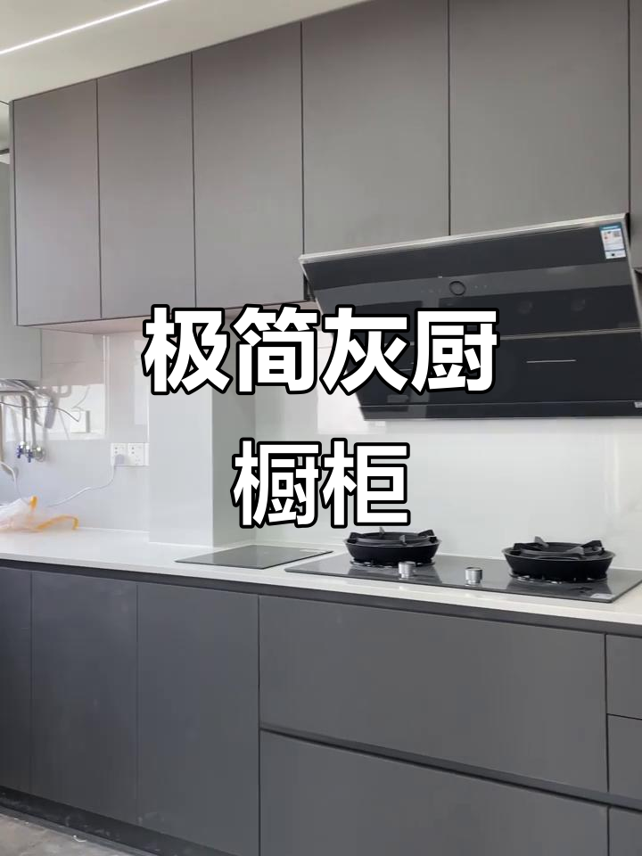 简约灰色厨房橱柜,高级感满分!