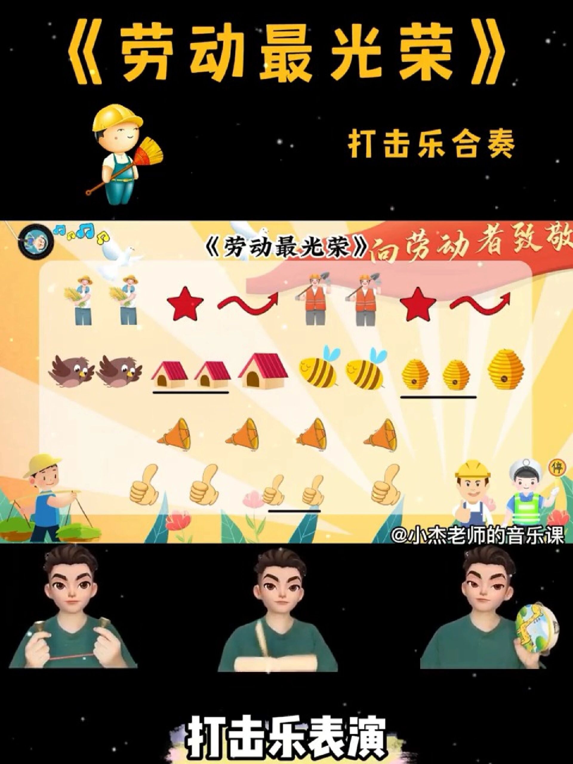 《劳动最光荣》原创幼儿音乐启蒙图谱-度小视