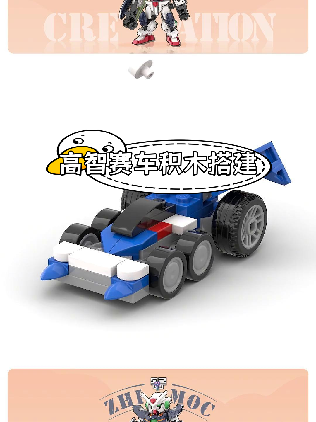 迷你高智能方程式赛车拼搭教程,附零件表